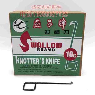 正宗燕子牌 方柄打结刀10#10号 10G钩刀(100把)/勾刀/割纱刀 渔网