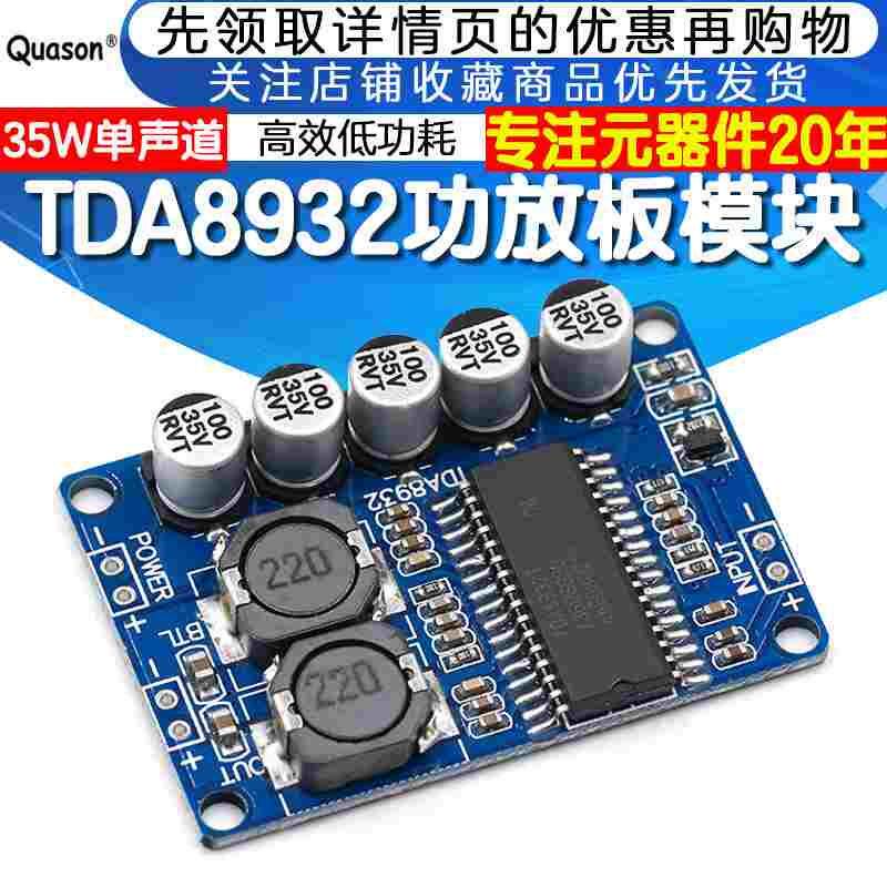 TDA8932数字功放板模块DIY 音箱音响单声道立体声35W大功率低功耗