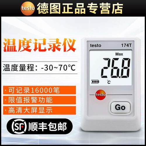 德国德图TESTO174T温湿度记录仪冷链冷藏食品运输温度记录报警器