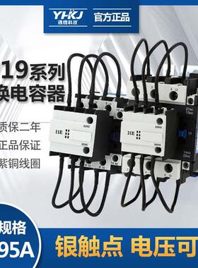 CJ19-25/32/43/63-11/21E补偿柜切换电容交流接触器CDC9-95/115A