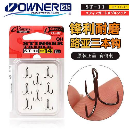 OWNER日本欧纳三本钩路亚三爪钩ST-11超轻细条溪流鳟鱼锚钩11537