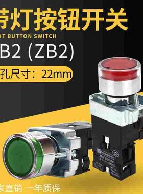 带灯按钮开关 ZB2 XB2-BW3462常闭 BW3361 常开 AC220V 绿色 红色