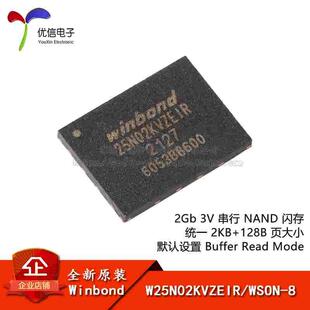 原装正品 贴片 W25N02KVZEIR WSON-8 3V 2Gb 串行NAND闪存芯片
