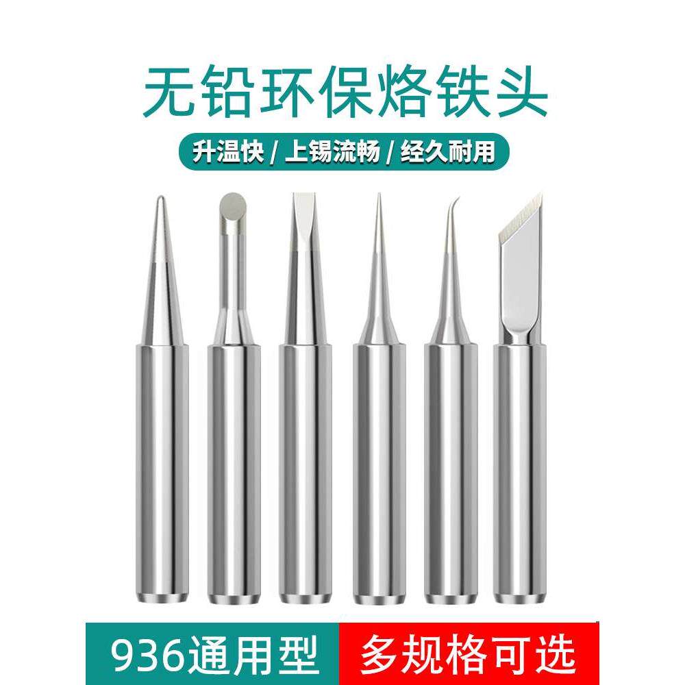 936烙铁头尖头电烙铁马蹄扁头恒温电洛铁头907铬铁头刀口焊锡通用