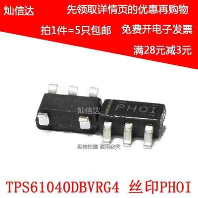 原装 TPS61040DBVR 丝印PHOI TPS61040DBVRG4 升压转换器 （5只）