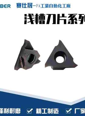 厂家供应 浅槽刀片TBA\GBA43R365 卡簧槽刀片TBA43L365 切槽刀