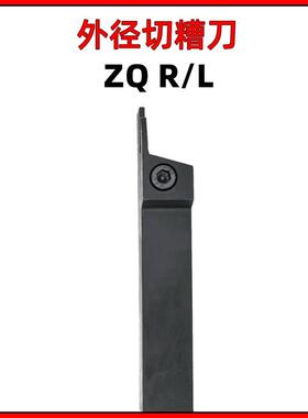 ZQ2020R-3-4/ZQ2525R-3-4单头外切断刀切槽刀ZGMX3/4数控车床刀具