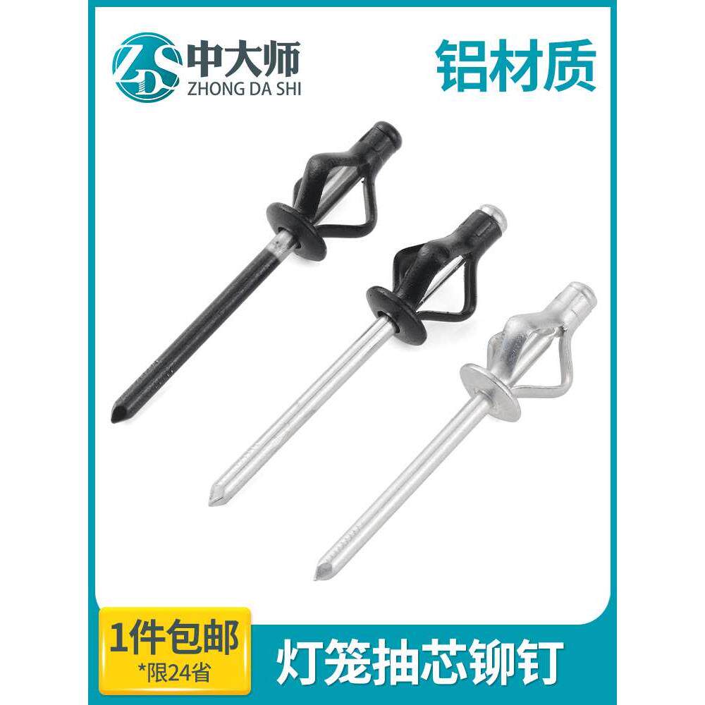灯笼抽芯铆钉全铝大帽沿大盖拉铆钉三爪黑色汽车用酒盒用拉钉铆钉图片