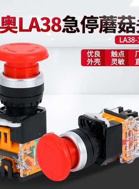 森奥按钮开关LA38-11ZS蘑菇头急停自锁紧急停止电源开关旋转SAY7