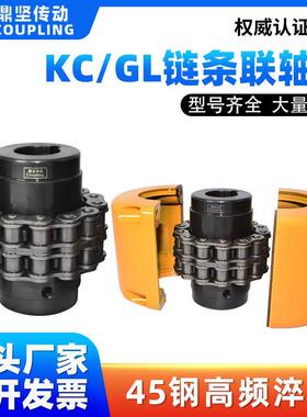 KC滚子链条联轴器45钢GL带罩壳齿轮5018链轮连接器CPC4012大扭矩