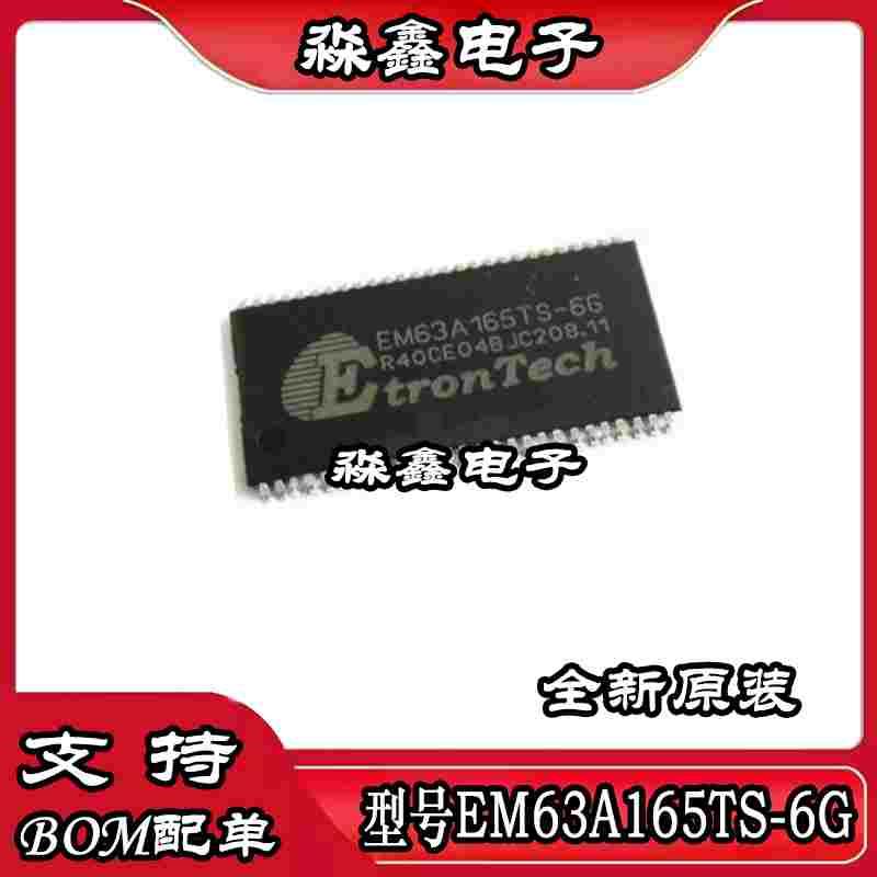 EM63A165TS-6G TSOP-54 638325TS-6G -7G 638325TSA-5G TSOP86