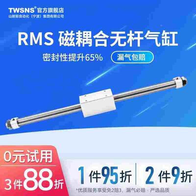 twsns台氣山耐斯RMSP耦合无杆气缸缸径25行程50/100/200/500/1000