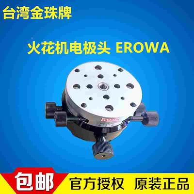 台湾金珠牌火花机电极夹头 EDM夹头3R千秋架EROWA电极校正头