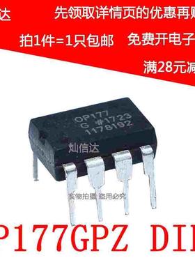 OP177GPZ OP177GP放大器芯片 集成电路 现货供应  DIP-8  可直拍