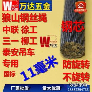 优质光面防旋转钢芯钢丝绳11mm头吊塔吊机起重机专用不旋转钢丝绳