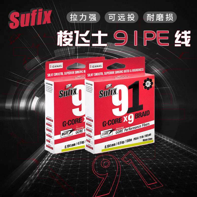 Sufix梭飞士91PE编织线大力马远投微物顺滑耐磨路亚鱼线主线正品