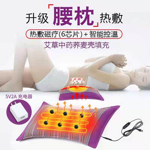 5V电加热艾草艾灸腰枕荞麦壳护腰枕垫孕妇睡眠床上腰间盘突出垫枕