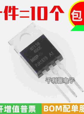 全新国产  BT138-600E BT138-600 双向可控硅 12A 600V直插TO-220