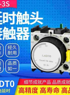 空气延时头 LADT0 接触器延时辅助触头 通电延时0.1-3S