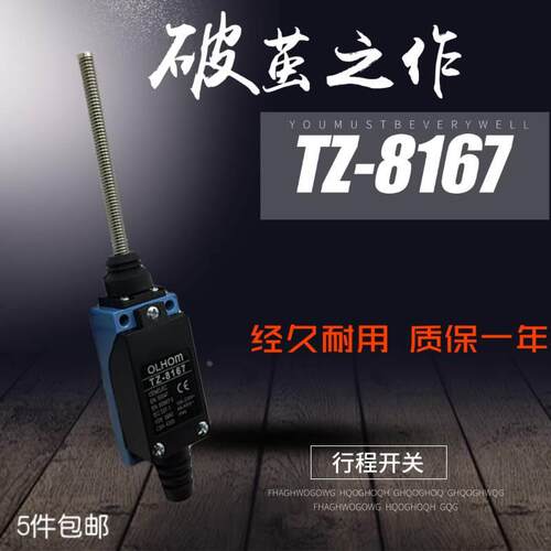 欧隆OLHOM LXJM1-9101 TZ AZ-8167 YBLX-ME/9101行程微动限位开关