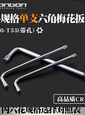 单只内六花T10 15 20 25 27 30 40 45 50 55米子内六角花型内六花