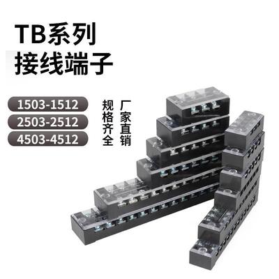 TB-1503接线端子铁件3/4/5/6/8/10电流端子排25A连接器接线板电流