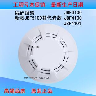 北大青鸟烟感JBF5100替代JBF4101JBF4100/3100声光JBF4372器4121