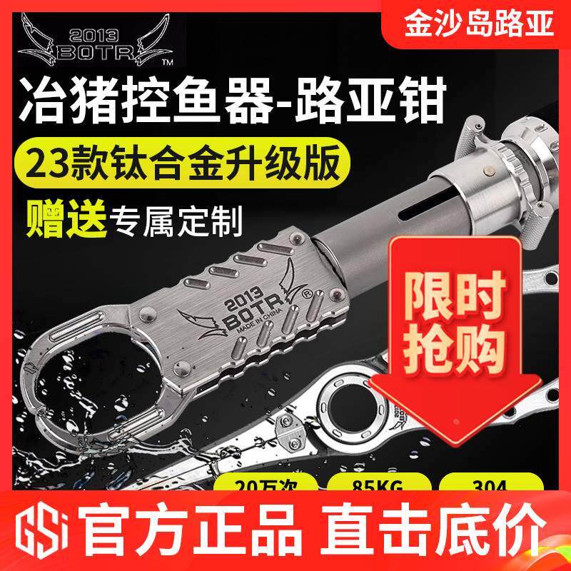 23新款冶猪控鱼器钛合金带秤控鱼器BOTR野猪路亚钳夹鱼治猪控鱼钳