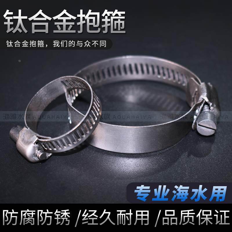 纯钛合金抱箍 耐腐蚀酸碱海水 喉箍卡箍管箍软管卡软管固定TA1TA2