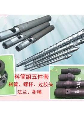 氮化东华料筒210F料管东华螺杆炮筒38CrMoAlA东华210F