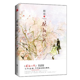 上 顾漫 华文天下出品 正版 社 骄阳似我 九州出版 9787510858314 图书