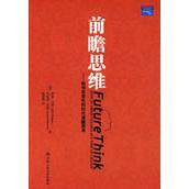中国人民大学出版 9787300093079 时代清醒思考 著 杨剑雄 阿诺德·布郎 前瞻思维——如何在变化 伊迪·韦纳 社 正版 译 图书