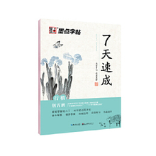 正版图书 墨点字帖练字大学生7天速成行楷练字帖男女生字体漂亮文艺清新古风荆霄鹏手写体凹槽字帖成年练字 荆霄鹏 湖北美术出版社
