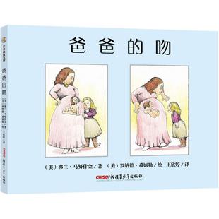 社 圖書 爸爸 弗蘭?馬努什金 羅納德?希姆勒 著 吻 正版 9787559005847 繪 新疆青少年出版 美