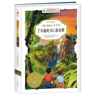 M.C.希金斯 美绘版 社 图书 9787550122895 南方出版 了不起 维吉尼亚汉密尔顿 正版 美