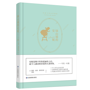 精装 著 图书 安妮 应急管理出版 9787502080037 正版 出品 全译本 绿山墙 译 高艳 露西·莫德·蒙格玛丽 社 中南天使