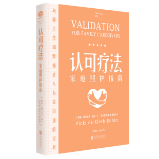 美 认可疗法家庭照护指南 维姬·戴克拉克·鲁宾 北京联合出版 9787559652218 正版 有限公司 图书