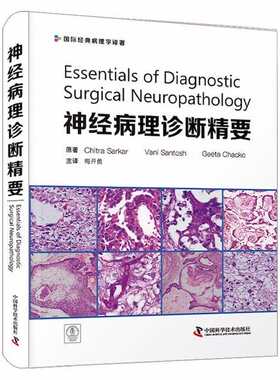 正版图书 神经病理诊断精要 Chitra Sarkar Vani Santosh Geeta Chacko 中国科学技术出版社 9787504696137