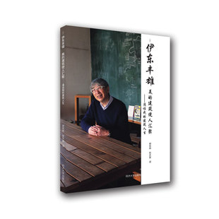 建筑使人汇聚——漫话我 建筑人生 社 图书 9787560899060 同济大学出版 美 伊东丰雄 正版 日