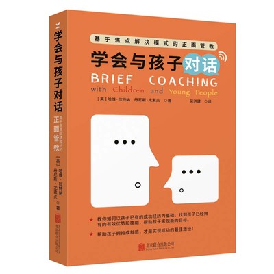 正版图书 学会与孩子对话 哈维·拉特纳和丹尼斯·尤素夫 北京联合出版有限公司 9787559643032