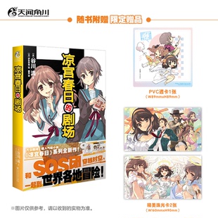 系列全新作 图书 精美pvc透卡1张 正版 超人气轻小说 著; 剧场 谷川流 凉宫春日 伊东杂音 赠珠光卡片2张 日 谷川流著