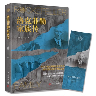 图书 社 洛克菲勒家族传 华中科技大学出版 9787568051361 王健平 正版