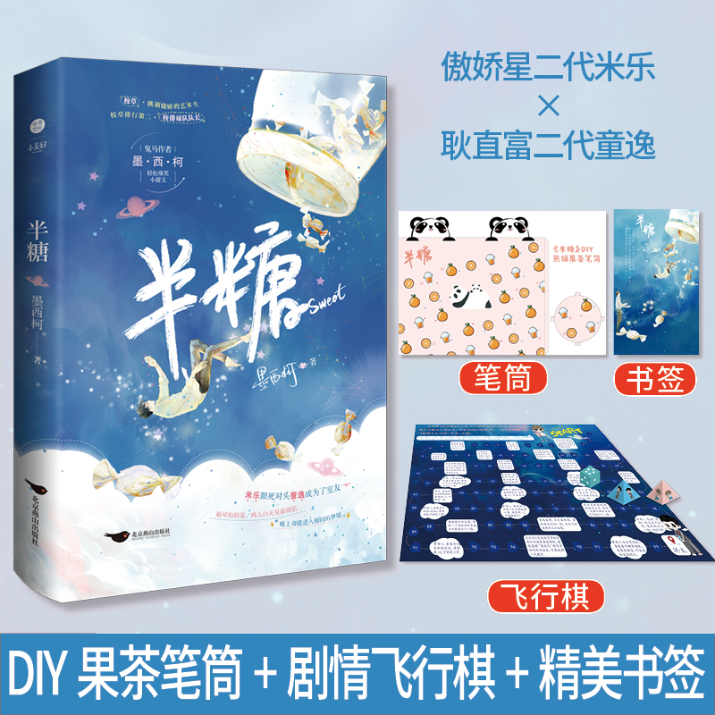 正版图书 半糖 墨西柯 北京燕山出版社 9787540262532