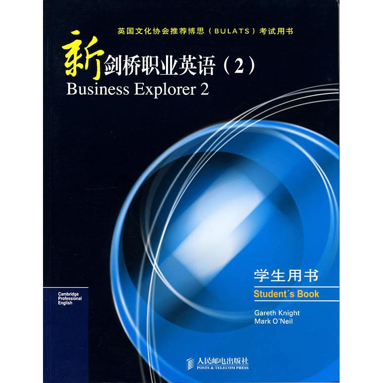 正版图书 新剑桥职业英语（2）：学生用书 （英）奈特（Knight,G.），（英）奥尼尔（O Neil,M） 著 人民邮电出版社 9787115127716