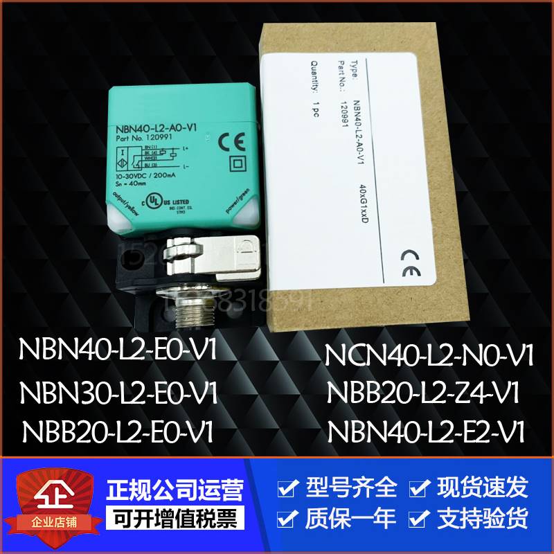 接近开关NBN/NCB/NBB20/30/40-L2-E2-E0-A2-E3-N0-Z0-Z4-V1传感器