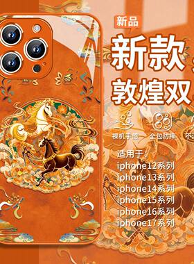 小尹敦煌风马适用iPhone17pro手机壳2026马年苹果16promax/17/iPhone12/1手机壳苹果17橙色15pro新年14本命年