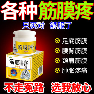 筋膜炎专用膏药贴肩胛骨腰背肌胫骨膜炎足底脚背手腕劳损酸胀疼痛
