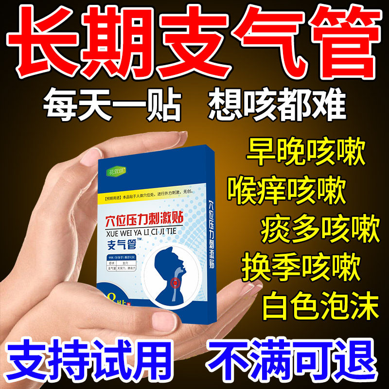 日本支气管止咳贴小儿止咳化痰贴润肺消炎哮喘喉咙痒干咳嗽中药膏