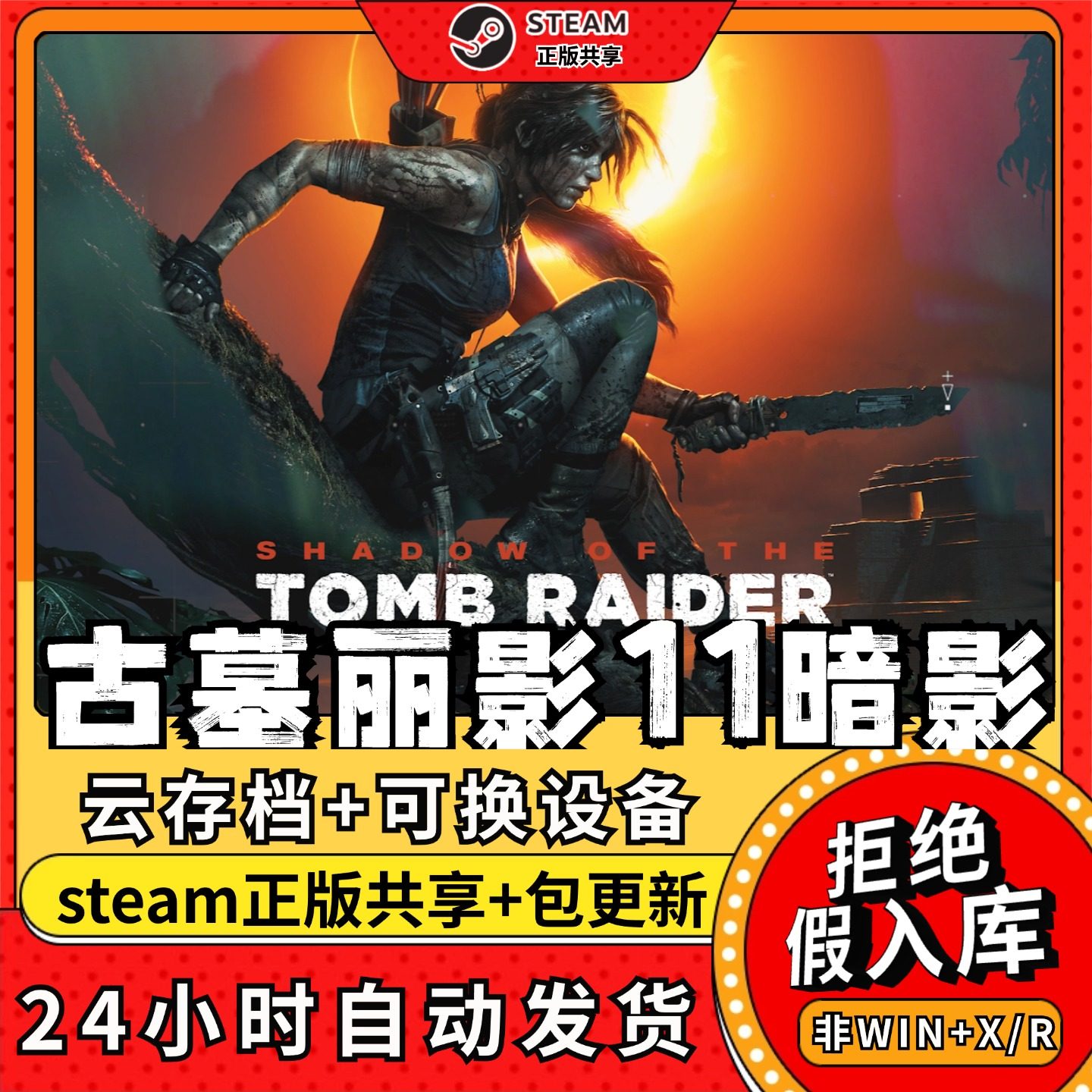 古墓丽影11暗影中文版全dlc云存档电脑pc单机游戏离线正版steam,电玩/配件/游戏/攻略,STEAM,淘宝优惠券,粉丝福利购,淘宝优惠卷