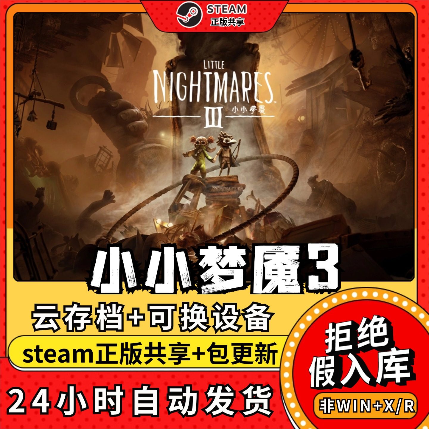 小小梦魇3噩梦中文版全dlc云存档电脑pc单机游戏离线正版steam,电玩/配件/游戏/攻略,STEAM,淘宝优惠券,粉丝福利购,淘宝优惠卷